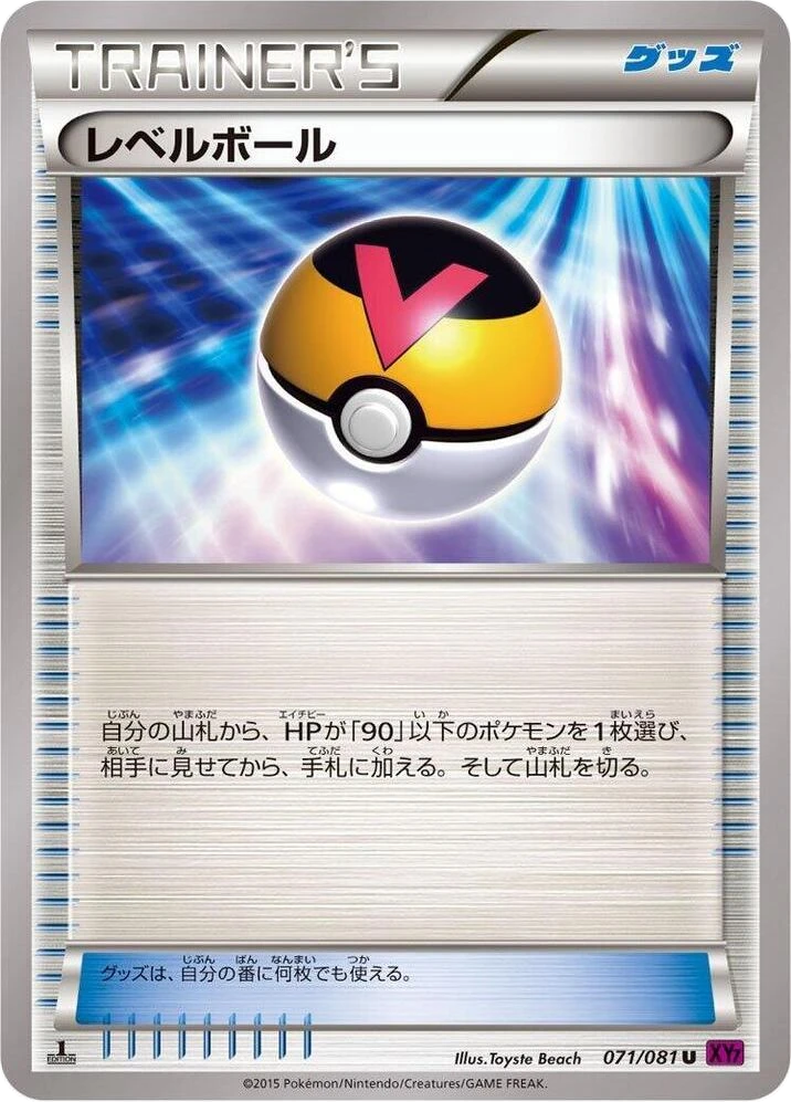 Level Ball – Normal
