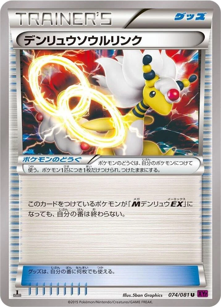 Ampharos Spirit Link – Normal · 1st Edition