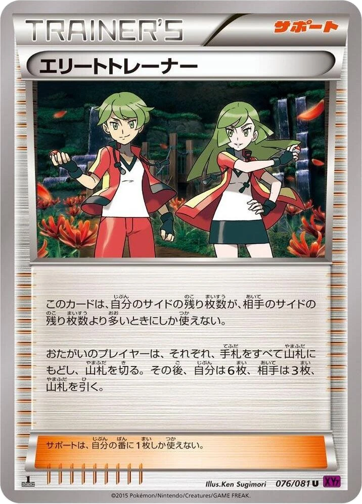 Ace Trainer – Normal