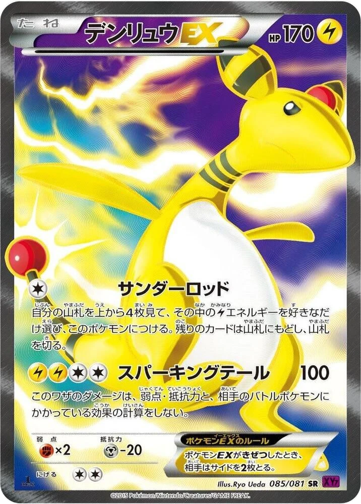 Ampharos EX – Holo