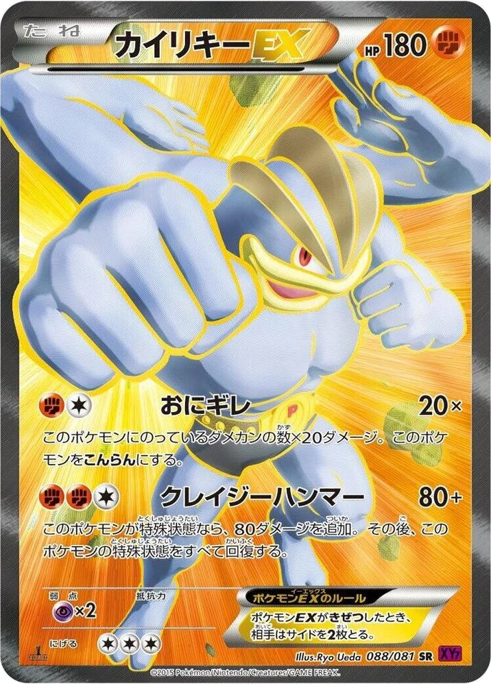 Machamp EX – Holo