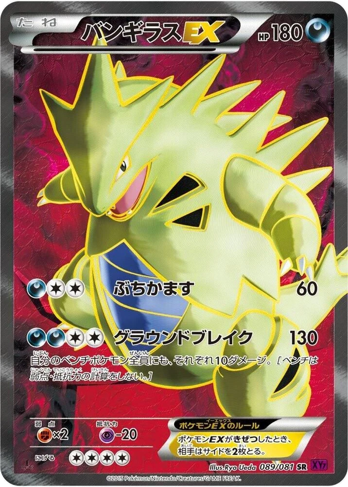 Tyranitar EX – Holo