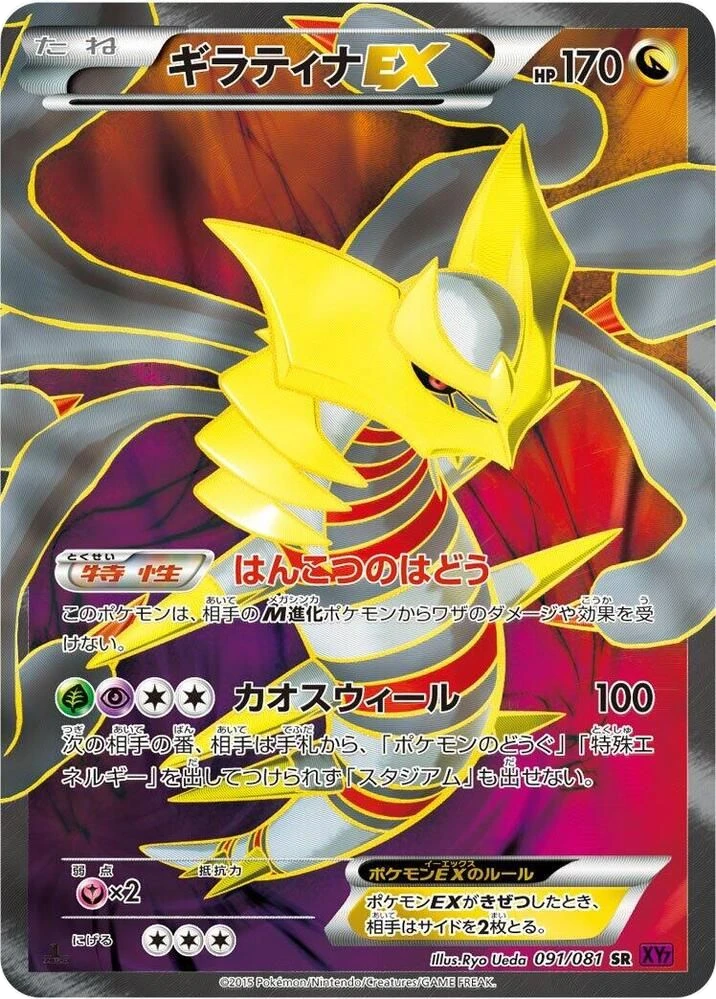 Giratina EX – Holo