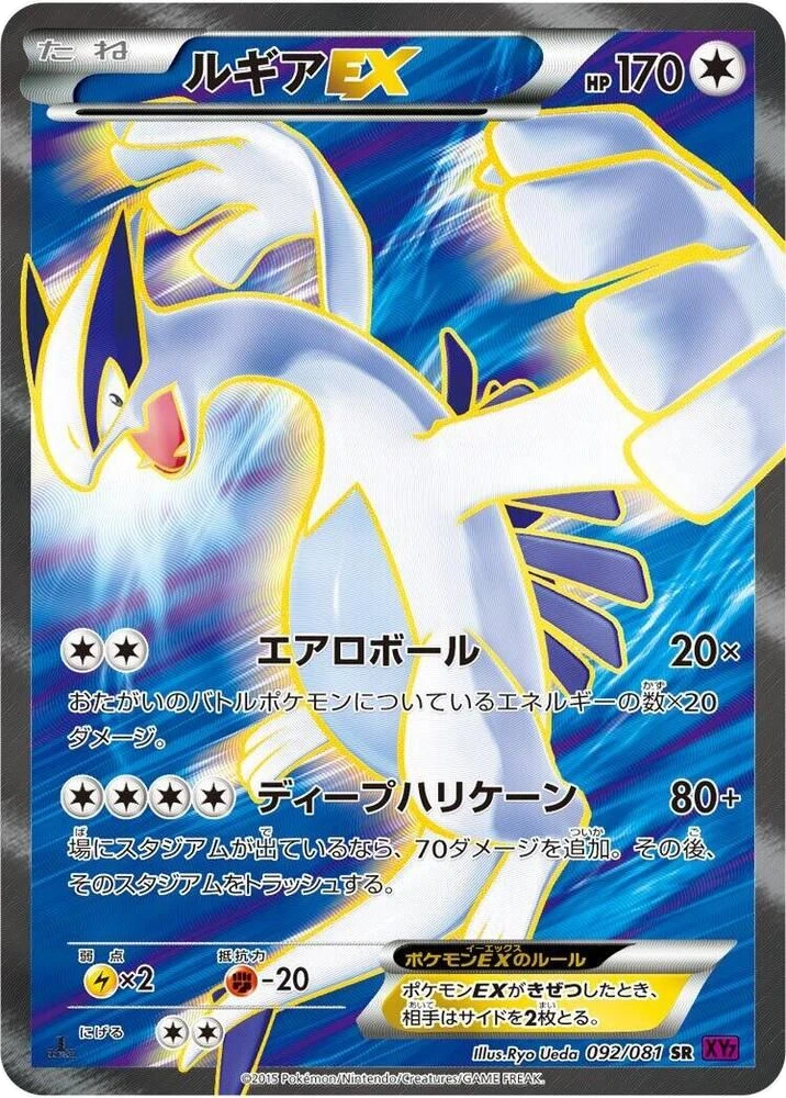 Lugia EX – Holo