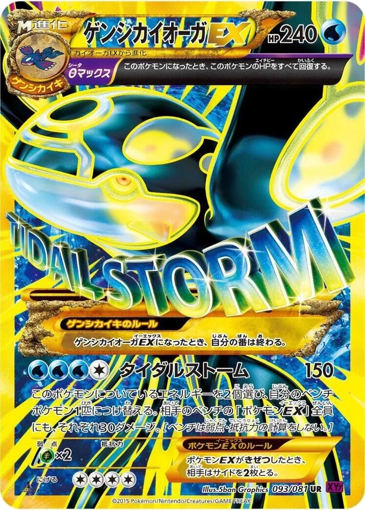 Primal Kyogre EX – Holo · 1st Edition