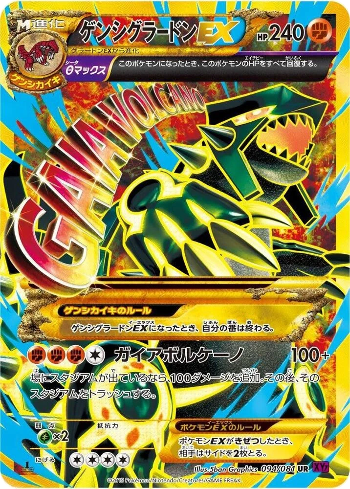 Primal Groudon EX – Holo