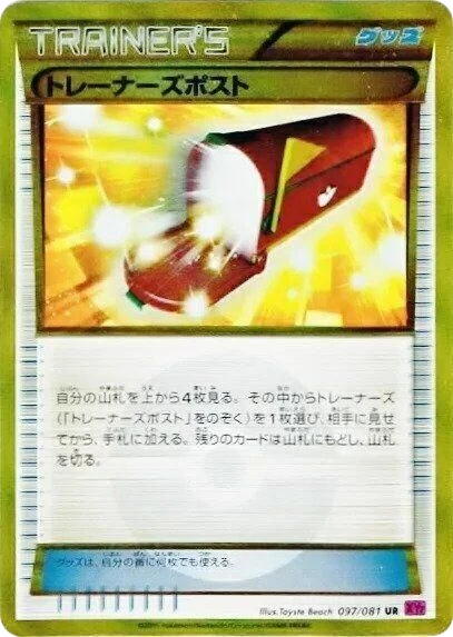 Trainers' Mail – Holo