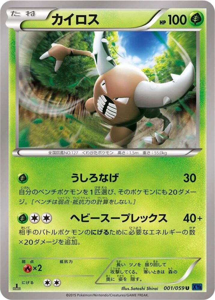 Pinsir