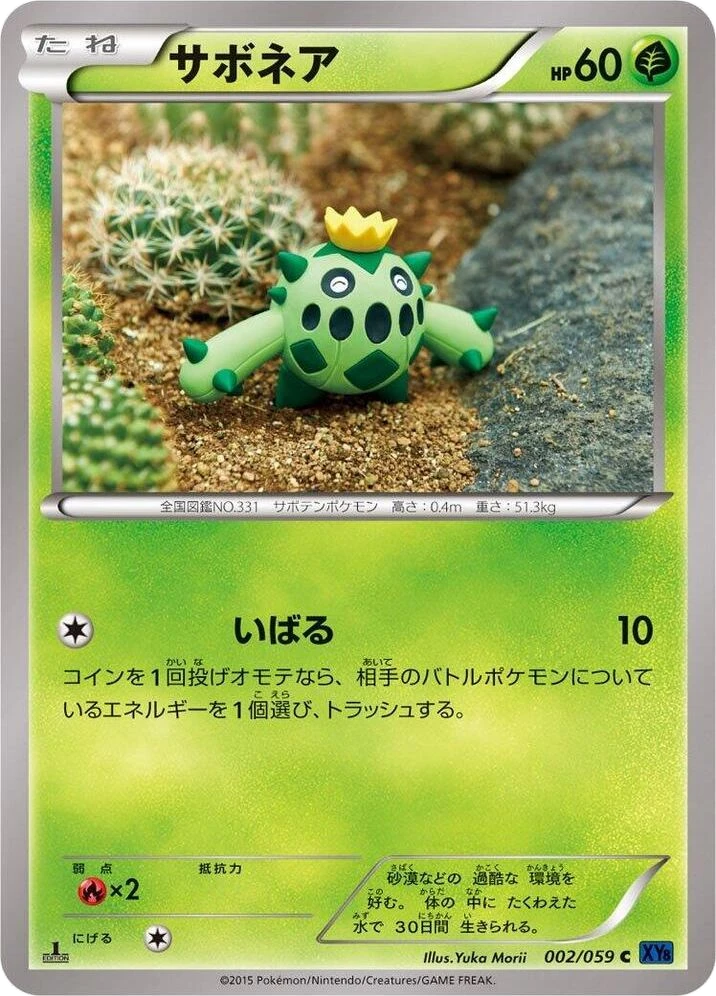 Cacnea