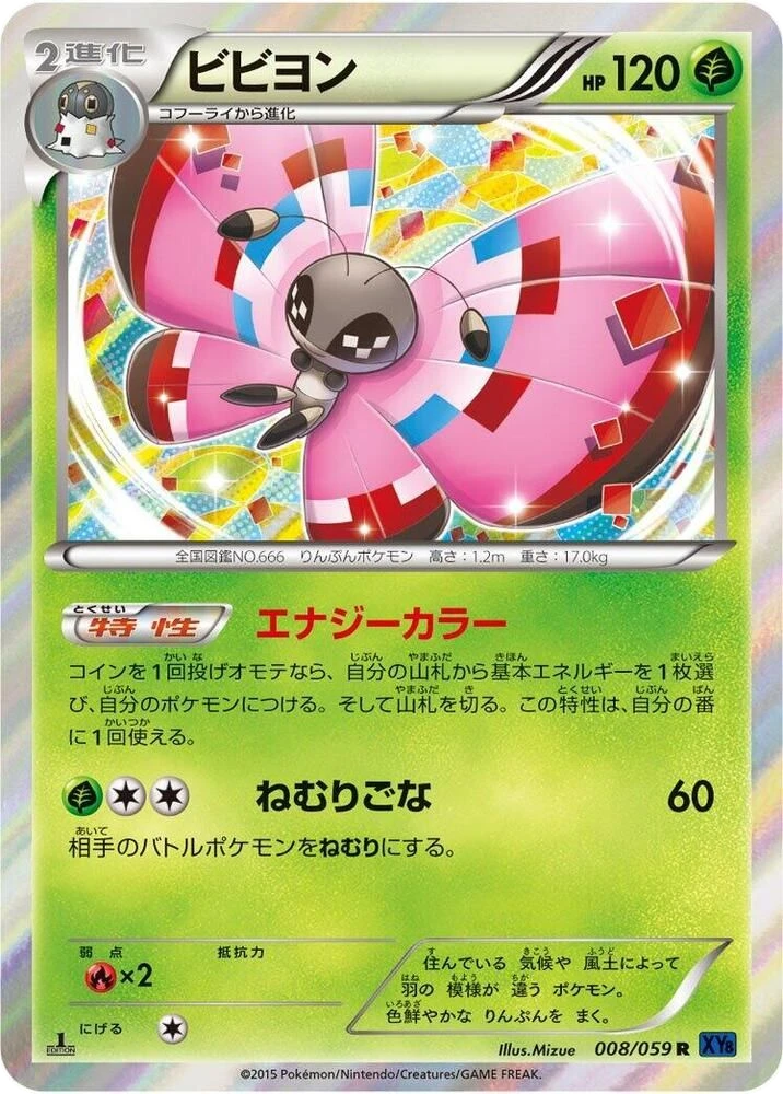 Vivillon