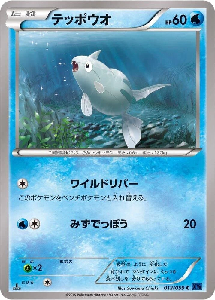 Remoraid