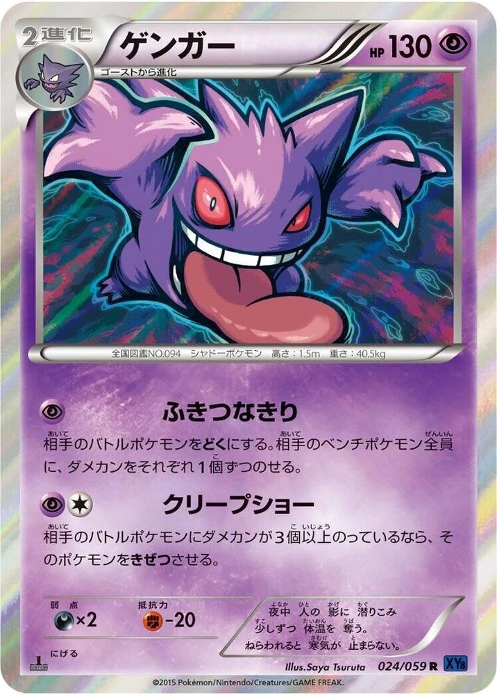 Gengar