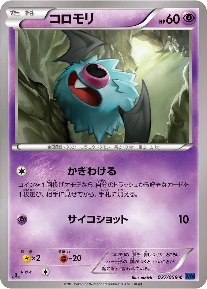 Woobat