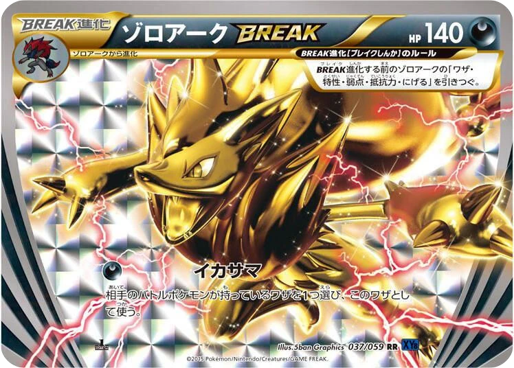 Zoroark BREAK