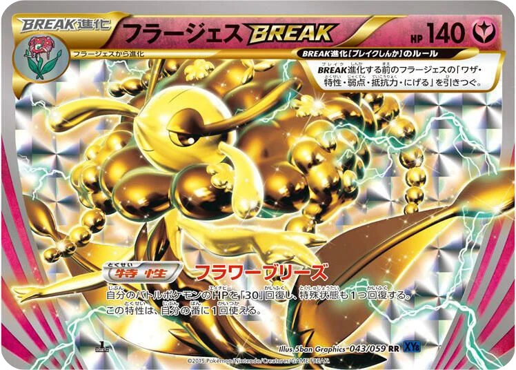 Florges BREAK – Holo · 1st Edition