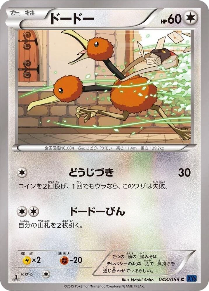 Doduo – Normal · 1st Edition