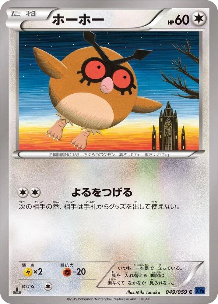Hoothoot – Normal · 1st Edition