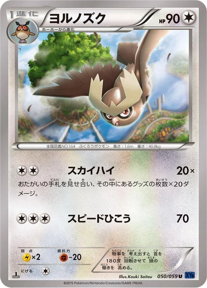 Noctowl – Normal · 1st Edition