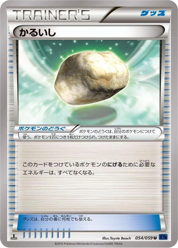Float Stone – Normal · 1st Edition