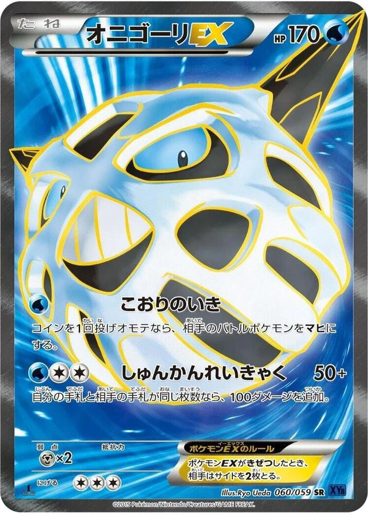 Glalie EX – Holo