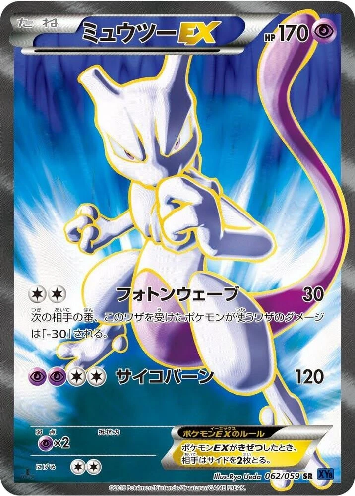 Mewtwo EX – Holo