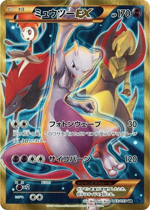 Mewtwo EX