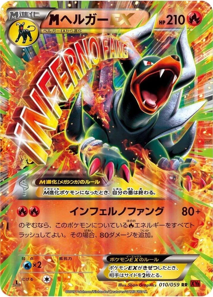 Mega Houndoom EX