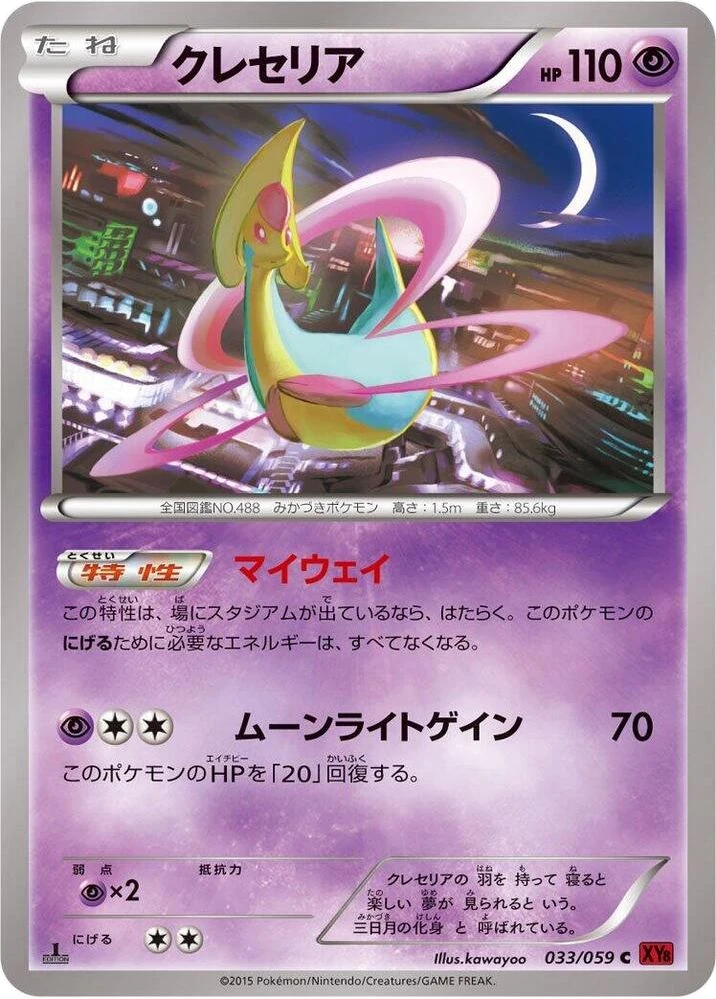 Cresselia – Normal · 1st Edition