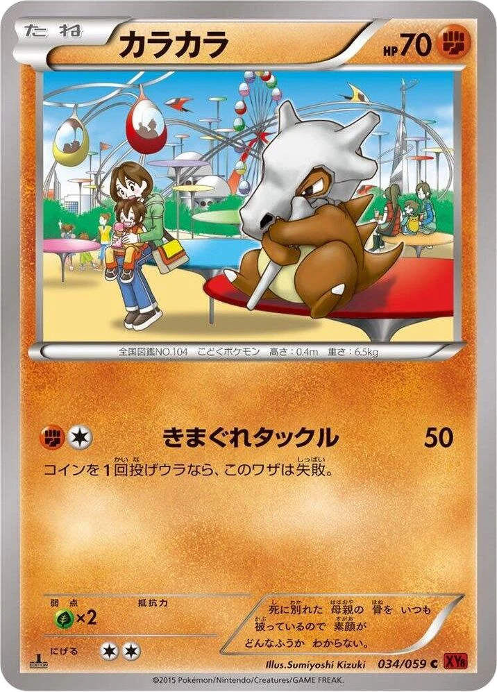 Cubone