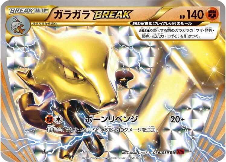 Marowak BREAK