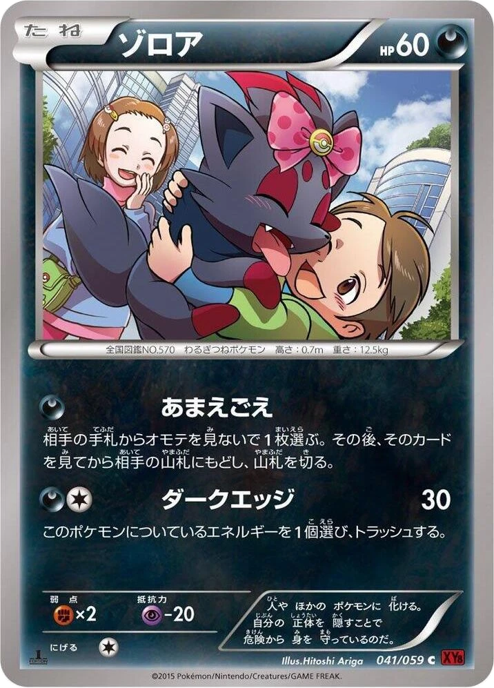 Zorua – Normal · 1st Edition