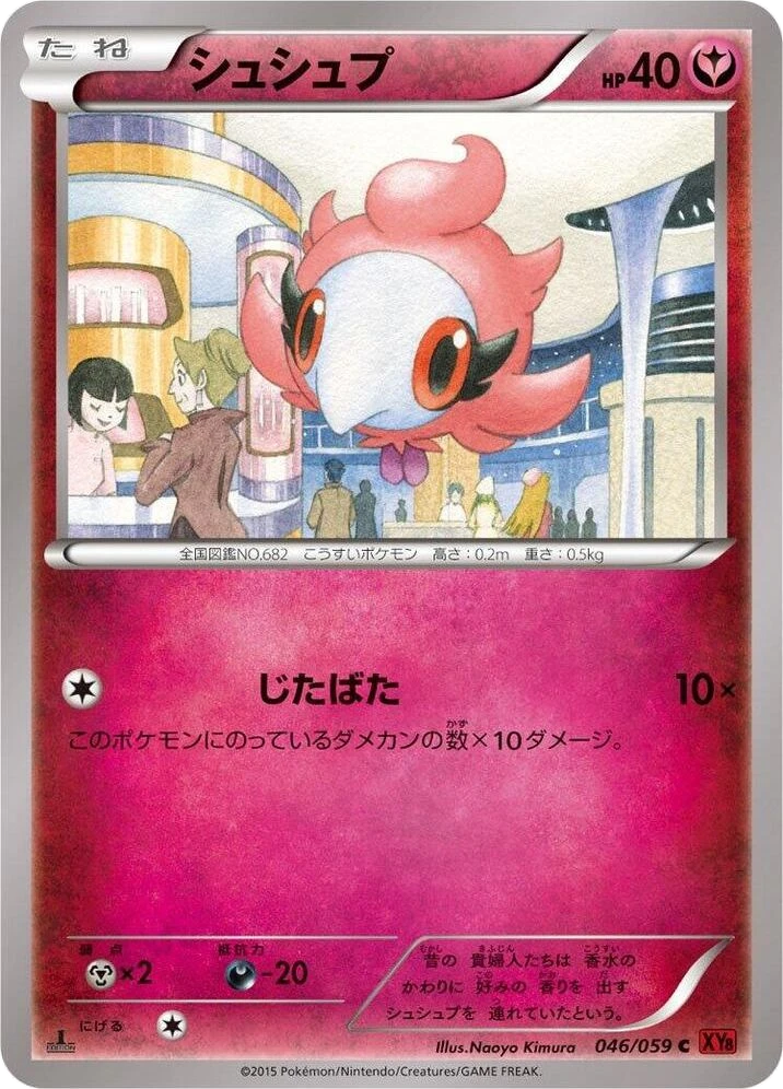Spritzee – Normal · 1st Edition