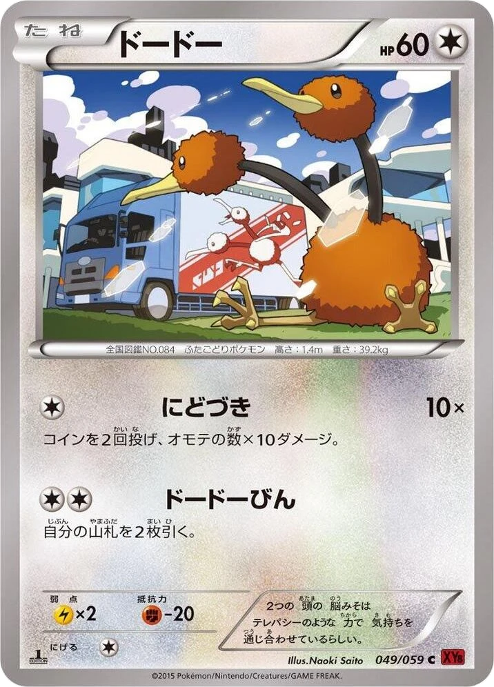 Doduo – Normal · 1st Edition