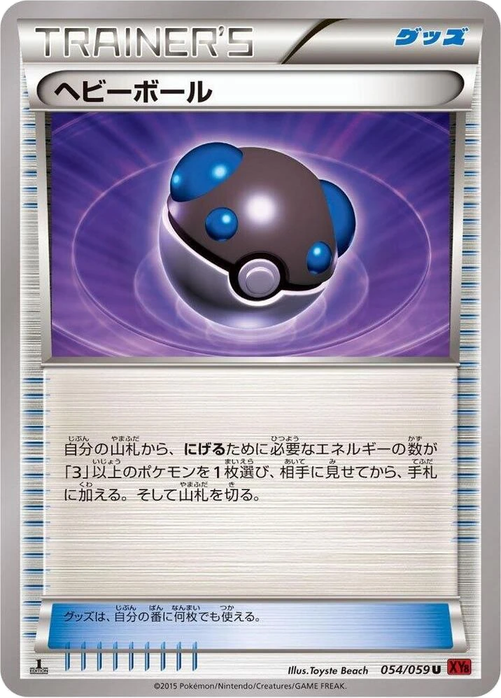Heavy Ball – Normal · 1st Edition