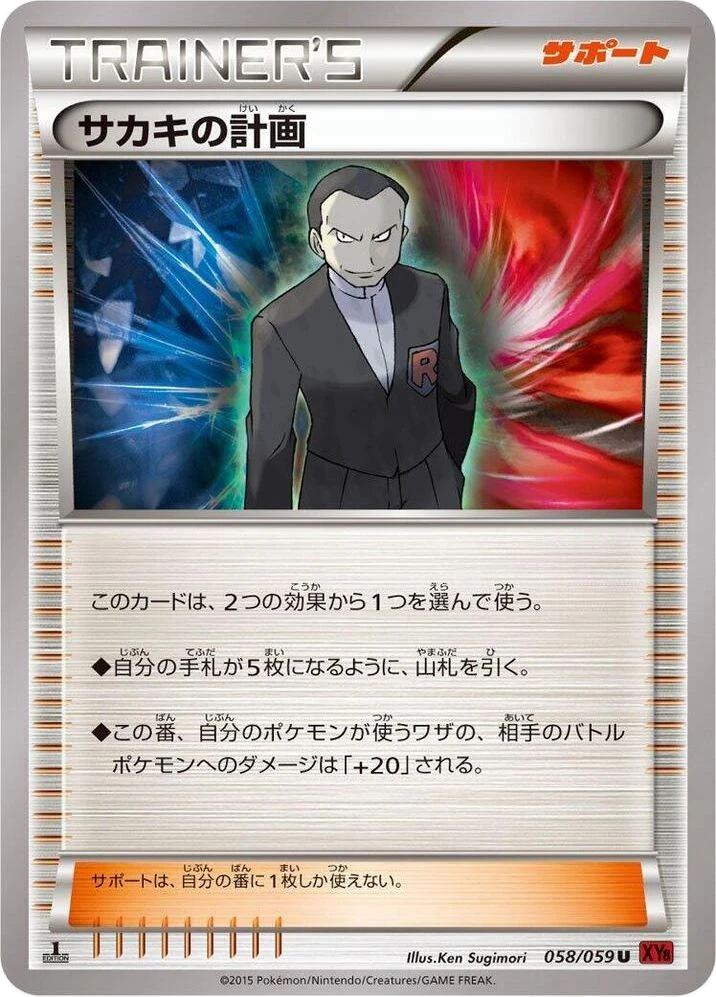 Giovanni's Scheme – Normal · 1st Edition