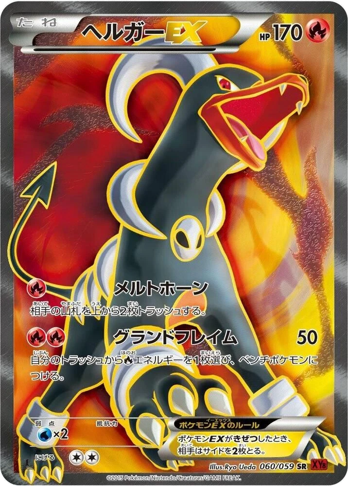 Houndoom EX