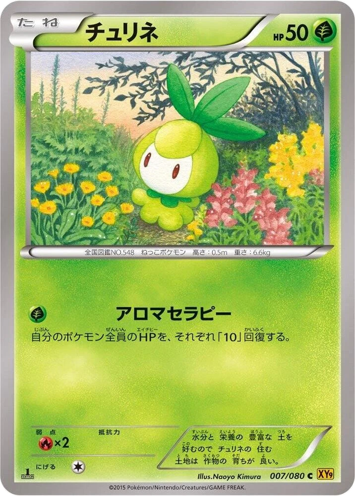 Petilil – Normal · 1st Edition
