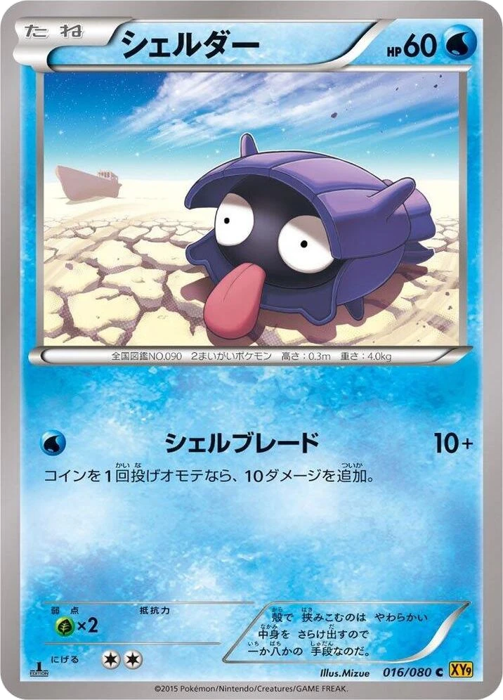 Shellder