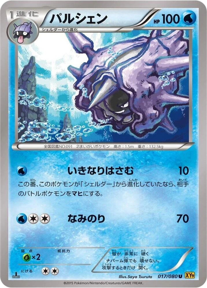 Cloyster