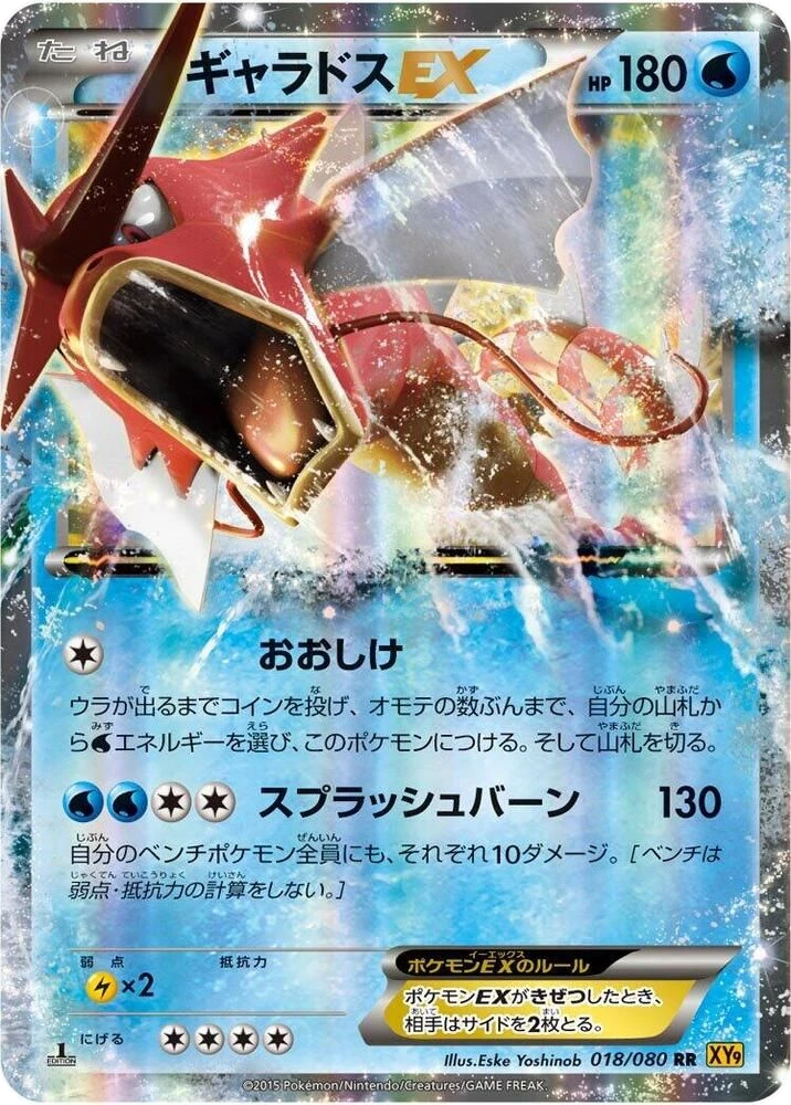 Gyarados EX