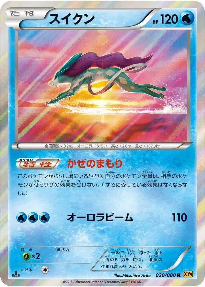 Suicune