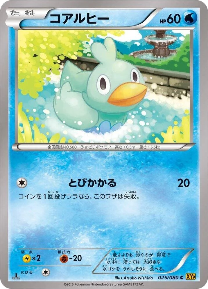Ducklett