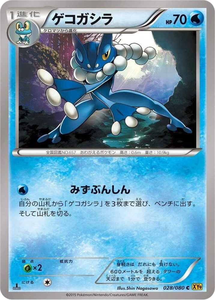 Frogadier