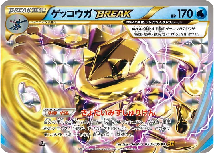 Greninja BREAK