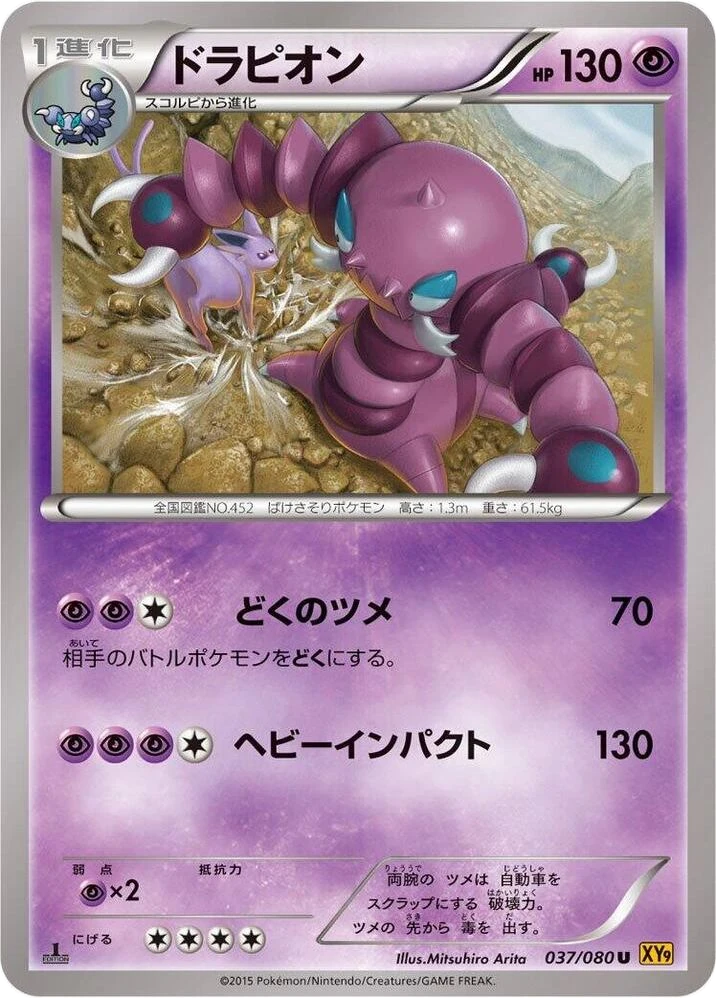 Drapion – Normal · 1st Edition