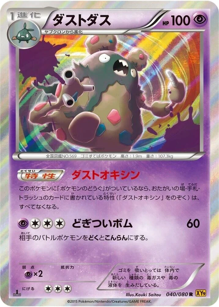 Garbodor