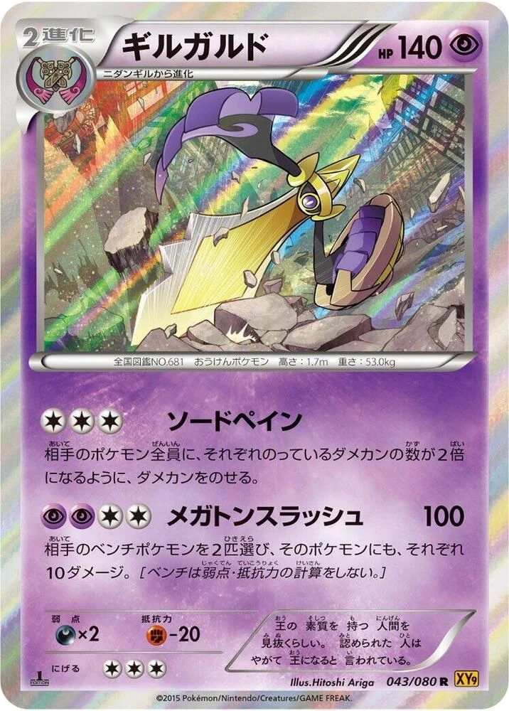 Aegislash