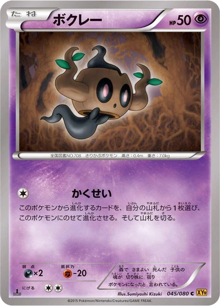 Phantump – Normal · 1st Edition