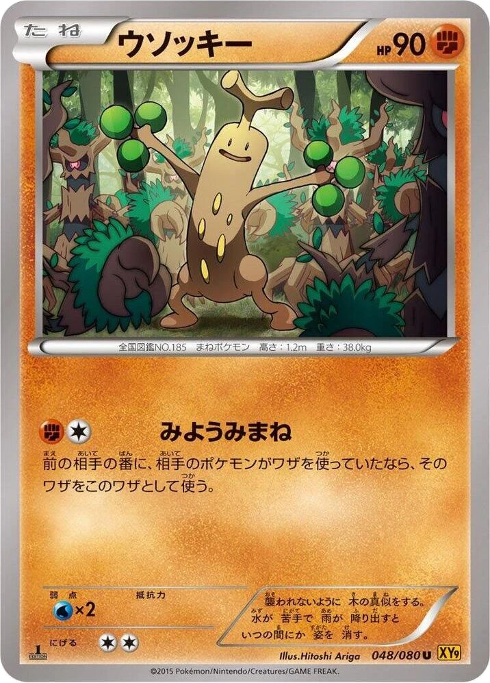 Sudowoodo – Normal · 1st Edition