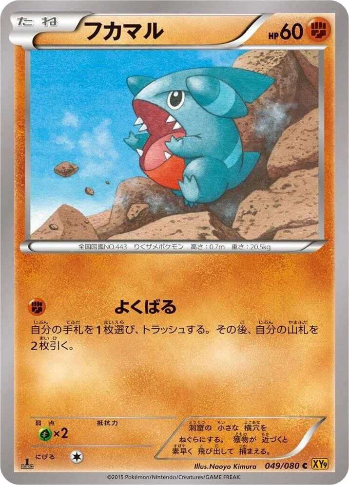 Gible – Normal · 1st Edition